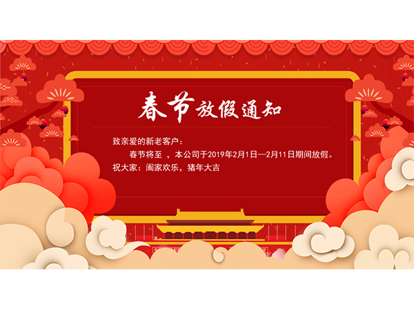 無錫冬夏機(jī)電恭祝全國(guó)人民豬年快樂