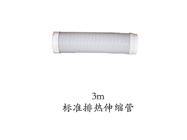 3m標準排熱伸縮管